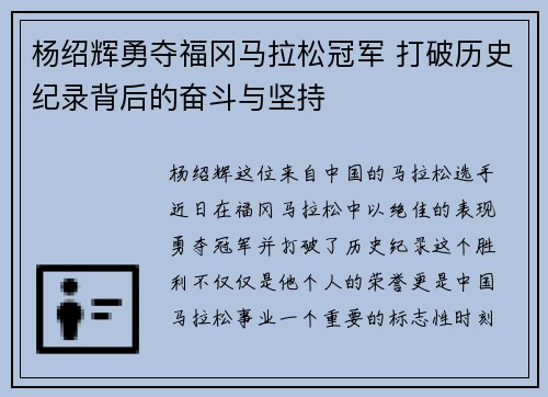 杨绍辉勇夺福冈马拉松冠军 打破历史纪录背后的奋斗与坚持