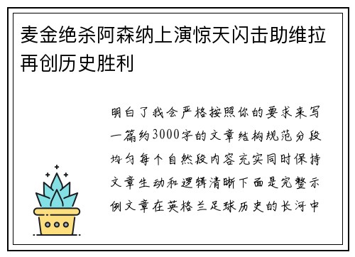 麦金绝杀阿森纳上演惊天闪击助维拉再创历史胜利 麦金绝杀阿森纳上演惊天闪击助维拉再创历史胜利
