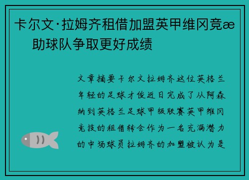 卡尔文·拉姆齐租借加盟英甲维冈竞技 助球队争取更好成绩