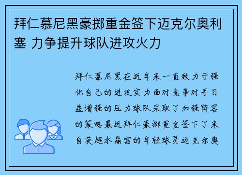 拜仁慕尼黑豪掷重金签下迈克尔奥利塞 力争提升球队进攻火力