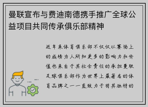 曼联宣布与费迪南德携手推广全球公益项目共同传承俱乐部精神